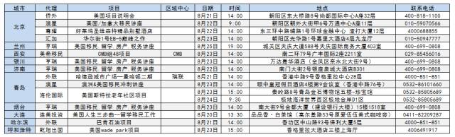 移民说明会