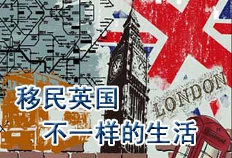 英国移民