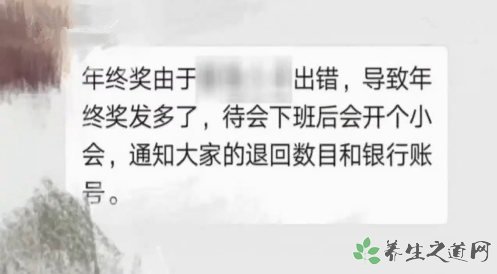 公司称发错年终奖 年终奖是必须发的吗